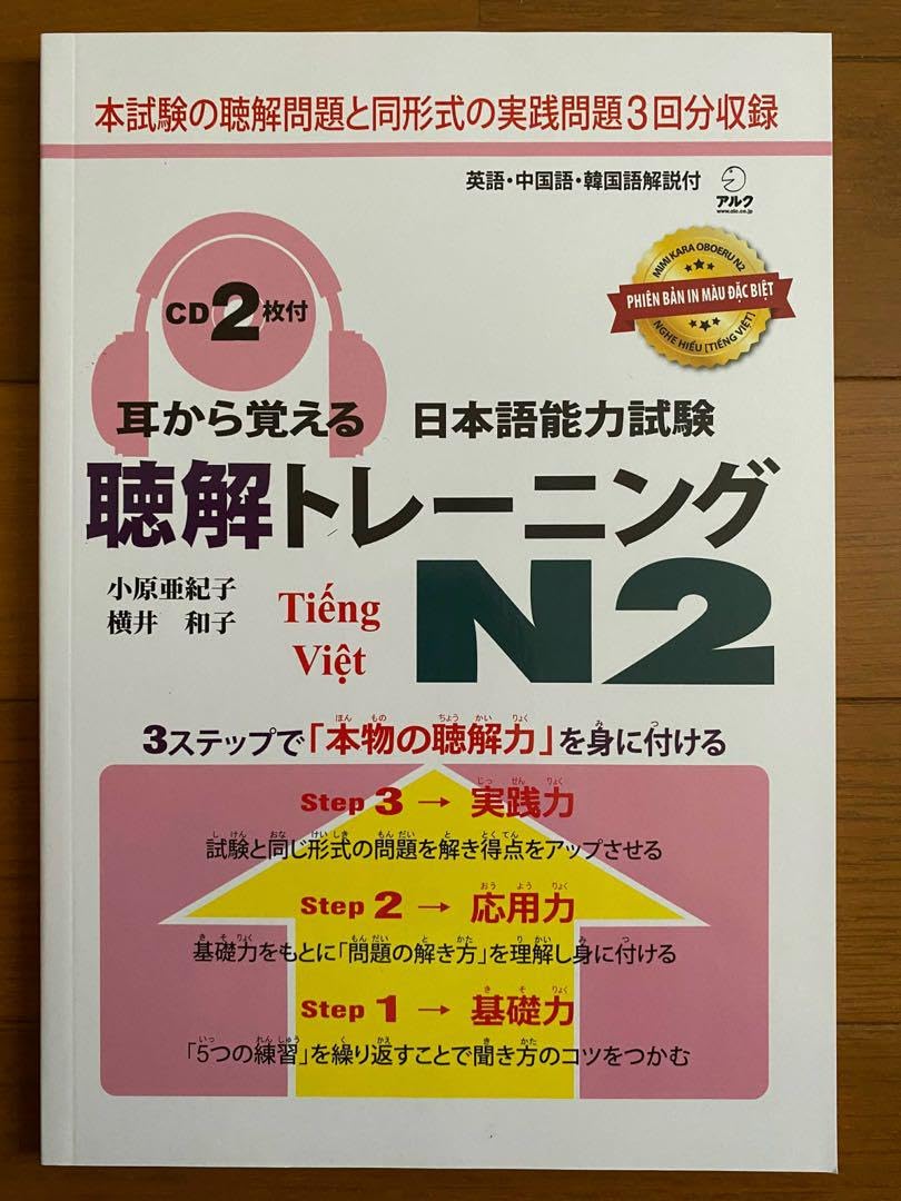 耳から覚える日本語能力試験トレーニングN3-N2-N1 9冊セット 耳から